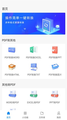 PDF转换器迅捷安卓版