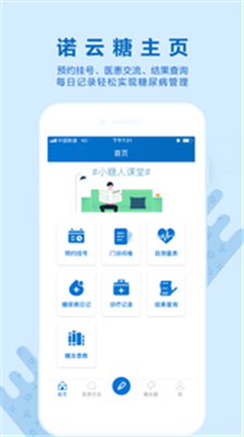 诺云糖手机版app下载-诺云糖客户端下载v1.5.4图2