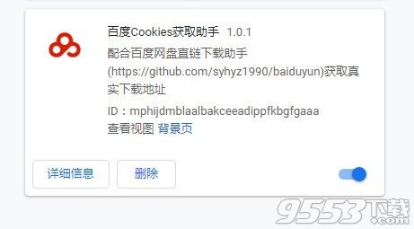 百度Cookies获取助手Chrome插件