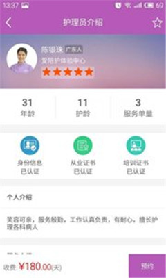 爱陪护手机版app下载-爱陪护客户端下载v1.0.7图2