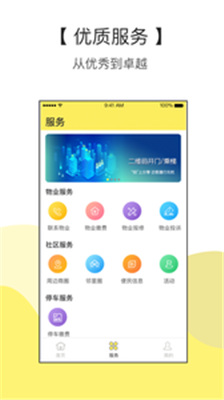 家半径app下载-家半径安卓版下载v2.0.2图3