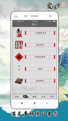 愛練字最新版截圖3