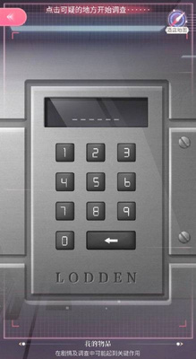 闪耀暖暖洛登之夜保险柜密码是什么 闪耀暖暖洛登之夜保险柜密码是多少