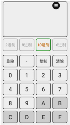 进制转换计算器app下载-进制转换计算器安卓版下载v2.6图4