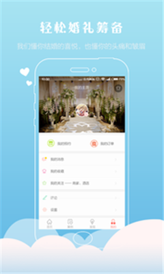 喜结婚礼汇app下载-喜结婚礼汇客户端下载v3.1图3