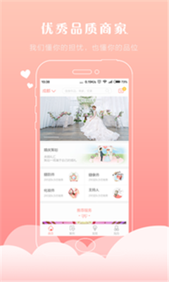喜结婚礼汇app下载-喜结婚礼汇客户端下载v3.1图2