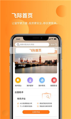 飞际app下载-飞际安卓版下载v1.5.3图2