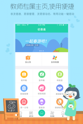 优蓓通教师版app下载-优蓓通教师版最新版下载v3.9.2图2