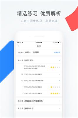 2019学霸君app下载-学霸君2019手机版下载v5.6.0图2