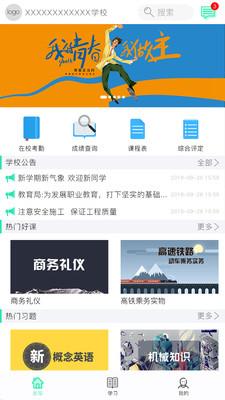 职信校园通ios版下载-职信校园通苹果版下载v1.0.5图2