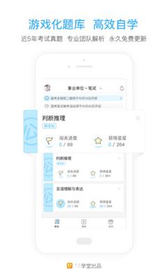 一起公考最新版截图3