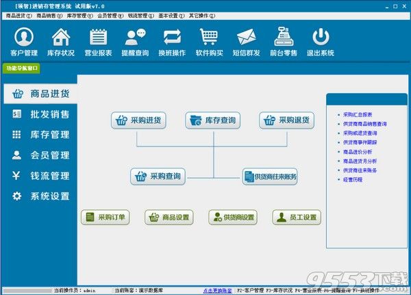 领智农资进销存管理系统