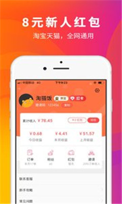 淘猫饭app下载-淘猫饭安卓版下载v1.2.6图1