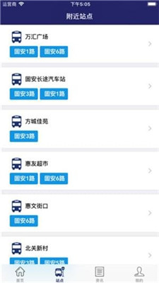 固安公交ios版app