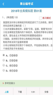 事业单位考试助手截图3