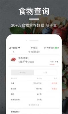 薄荷营养师最新版