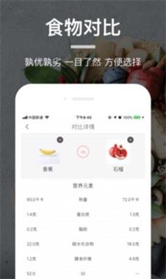 薄荷营养师最新版