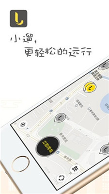 小遛共享单车ios版app