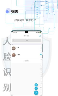 电子记忆安卓版截图2