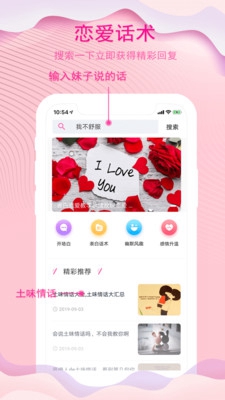 蓝锐恋爱话术app下载-蓝锐恋爱话术安卓版下载v1.1图1