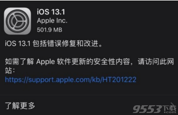 ios13.1正式版