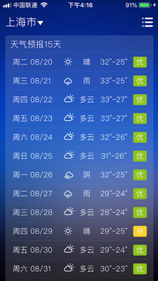 围观天气安卓版截图1