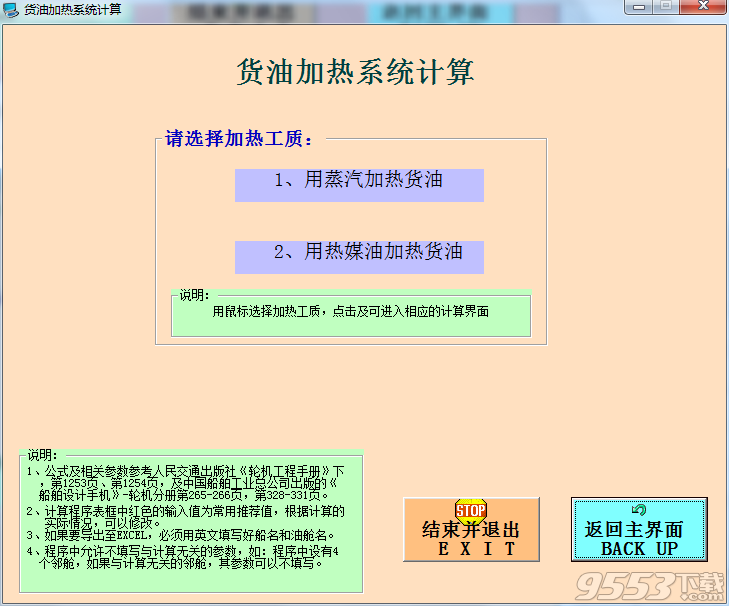 船舶設(shè)計工具