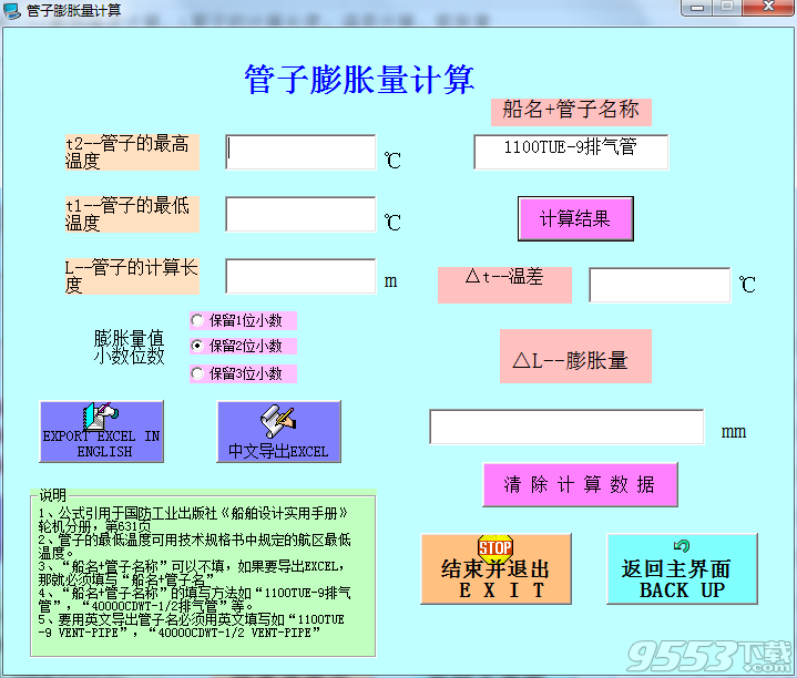 船舶设计工具