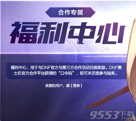 dnf口令码怎么得 dnf口令码获得方法