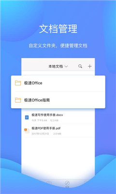 极速Office安卓版