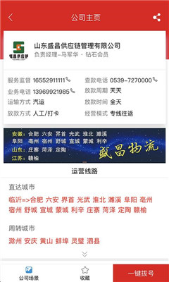 物流大全app下载-物流大全手机版下载v1.1.0图4