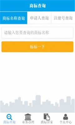 标标商标查询app下载-标标商标查询软件下载v00.03.0005图3