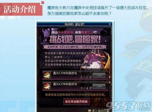 DNF再战魔界无法编队怎么办 再战魔界不能编队解决方法