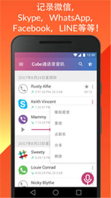 Cube通话录音器手机版app下载-Cube通话录音器安卓版下载v2.2.163图1