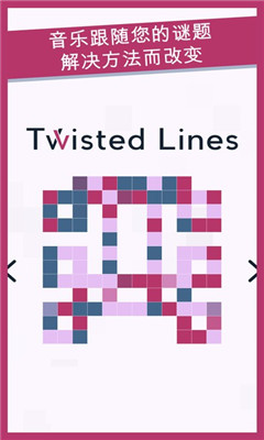 扭曲的线条Twisted Lines苹果版