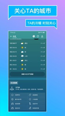 指尖天气预报截图4