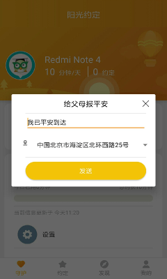 2019阳光守护孩子端下载-阳光守护孩子端安卓版下载v2.3.2.39图2