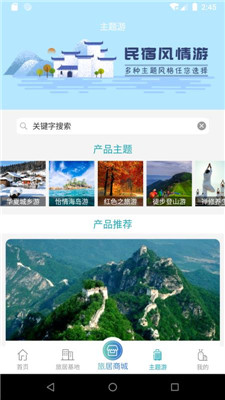 一起旅居手机版app下载-一起旅居最新版下载v1.9.7图3