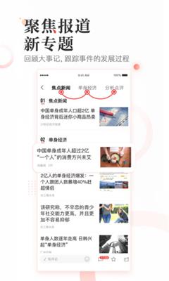 凤凰新闻app下载-凤凰新闻安卓最新版下载v6.7.0图4