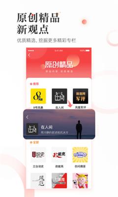 凤凰新闻安卓最新版截图2