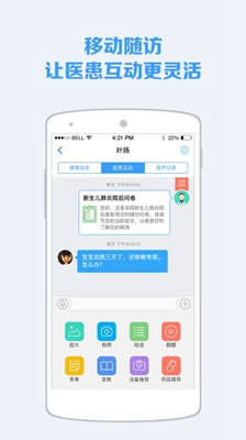 蓝牛医护安卓版截图1