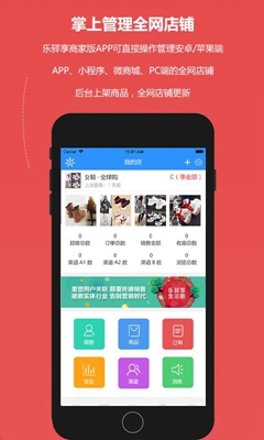 乐驿享商家版app