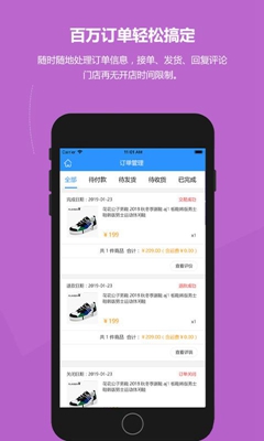 乐驿享商家版app