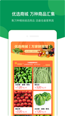 万家农批手机版app下载-万家农批安卓版下载v1.0.2图1