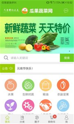 瓜果蔬菜网安卓版截图4