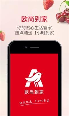 欧尚到家手机版截图2