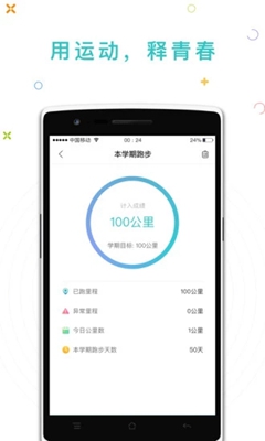 运动世界校园app最新版下载-运动世界校园手机版下载v2.4.9图2