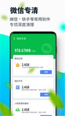 超强清理大师极速版app下载-超强清理大师安卓最新版下载v1.9.3图5