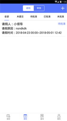 鹿邑人事考勤安卓版软件截图1