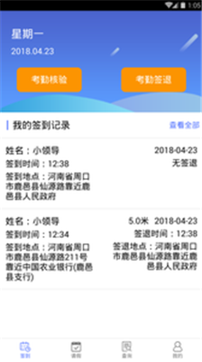 鹿邑人事考勤安卓版软件